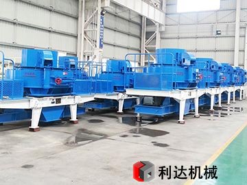 河卵石制砂機(jī)