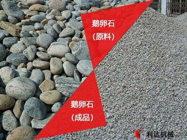 鵝卵石制砂機材料